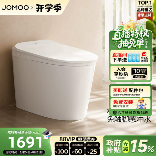 【九牧33年专注高端卫浴】【整机质保6年】
