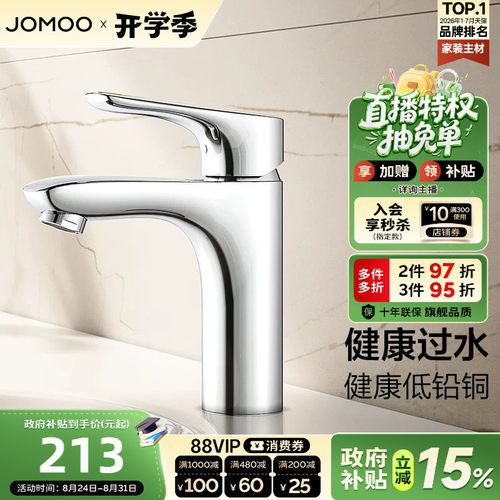 【政府补贴15%】九牧卫浴水龙头冷热两用黄铜浴室家用洗脸盆龙头