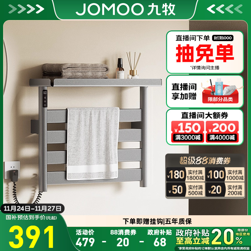 九牧简约轻奢电热毛巾架