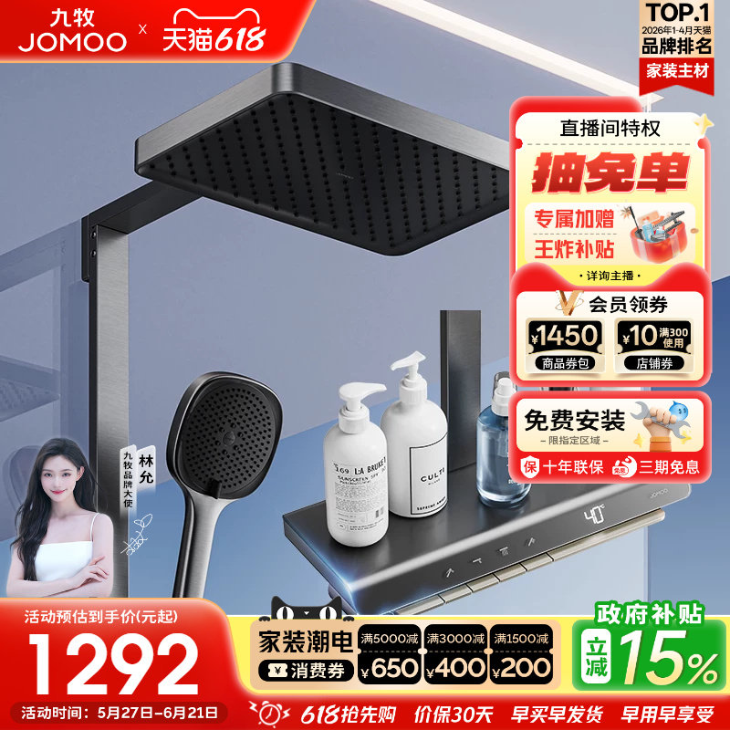 【政府补贴15%】九牧曲面靠墙大置物智能恒温淋浴器花洒套装