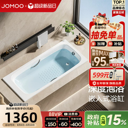 九牧一体嵌入式泡澡缸Y120系列