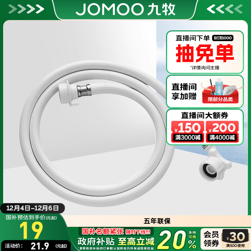 洗衣机PVC水龙头软管九牧