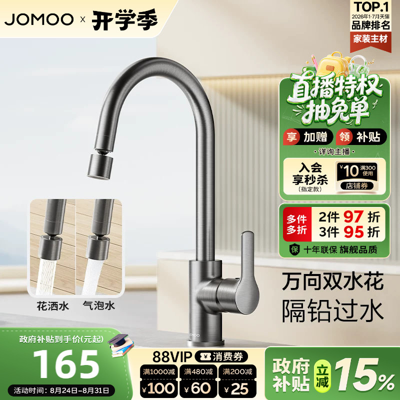 【政府补贴15%】九牧水龙头厨房专用冷热水加长防溅洗菜盆