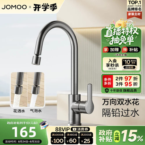 九牧厨房龙头防溅水槽冷热
