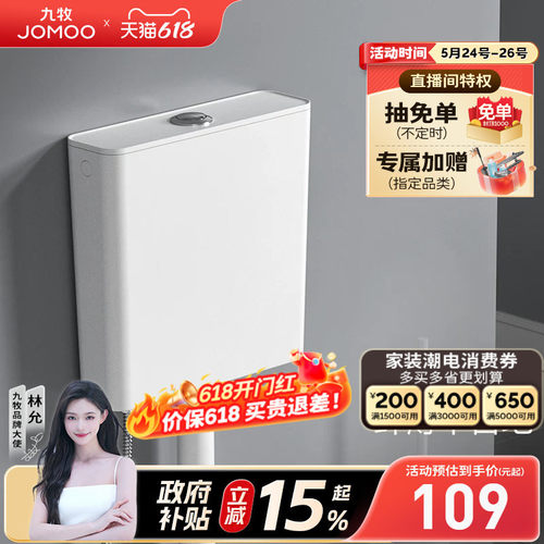 九牧多款水箱可选(搭蹲便器)
