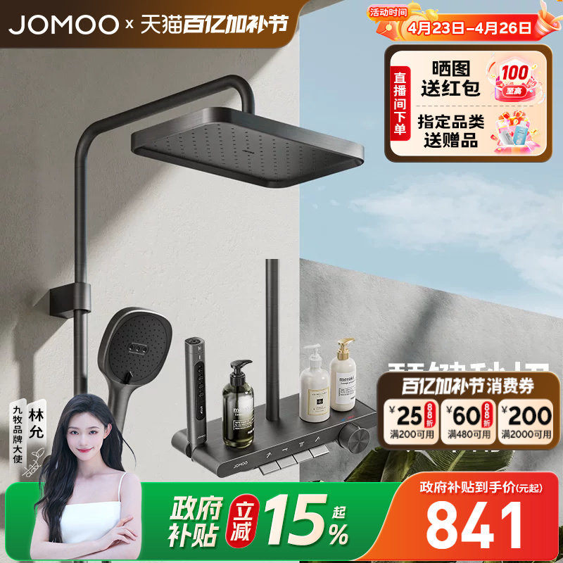 【政府补贴15%】九牧钢琴按键淋浴花洒套装淋浴器大置物除垢花洒