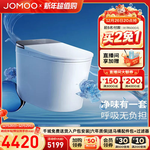 九牧净界Ultra香氛智能马桶