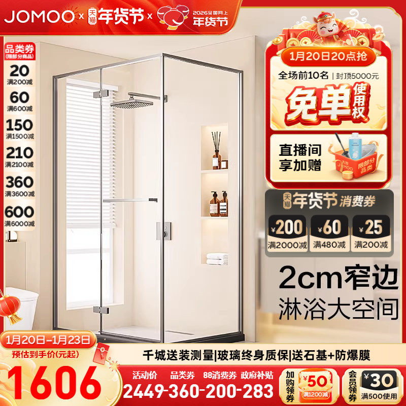 【定制】九牧极窄边方型铰链定制整体淋浴房玻璃隔断不锈钢E18,家装主材,整体淋浴房,淘宝优惠券,粉丝福利购,淘宝优惠卷