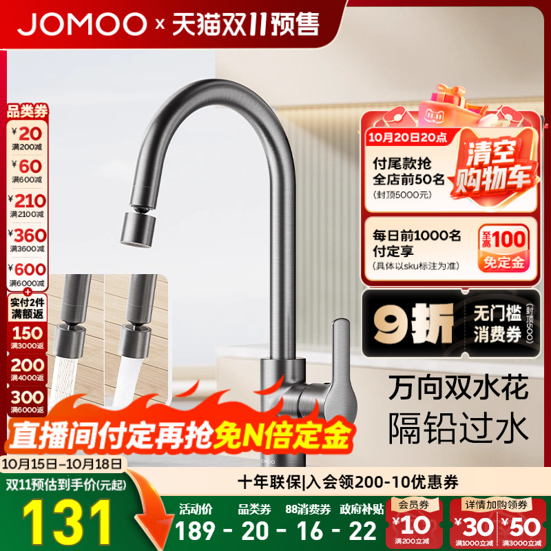 九牧厨房龙头防溅水槽冷热