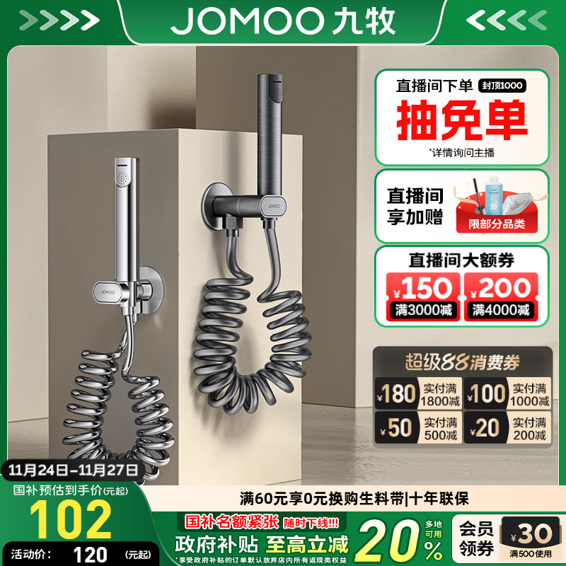 九牧卫浴双模式增压喷枪