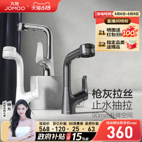 【政府补贴15%】九牧卫浴水龙头冷热两用升降抽拉式卫生间洗脸盆