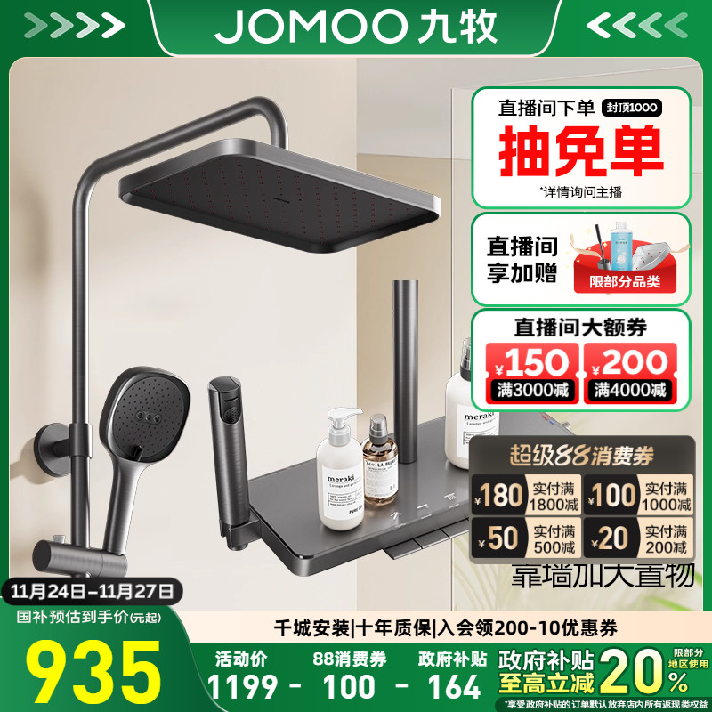 九牧钢琴按键淋浴花洒套装淋浴器喷头除垢卫生间浴室家用花洒喷头