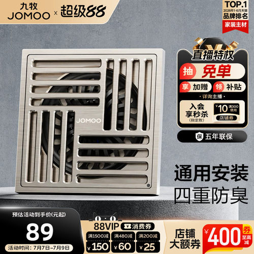 九牧卫浴铜合金地漏下水道