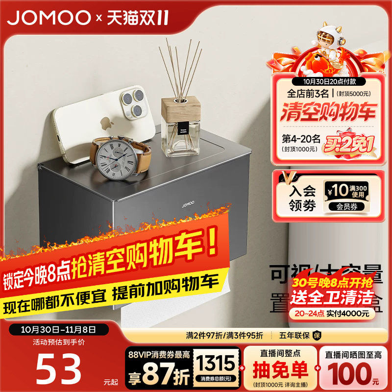 九牧官方旗舰店卫生间纸巾盒不锈钢厕纸盒铝合金卷纸盒厕纸架挂件