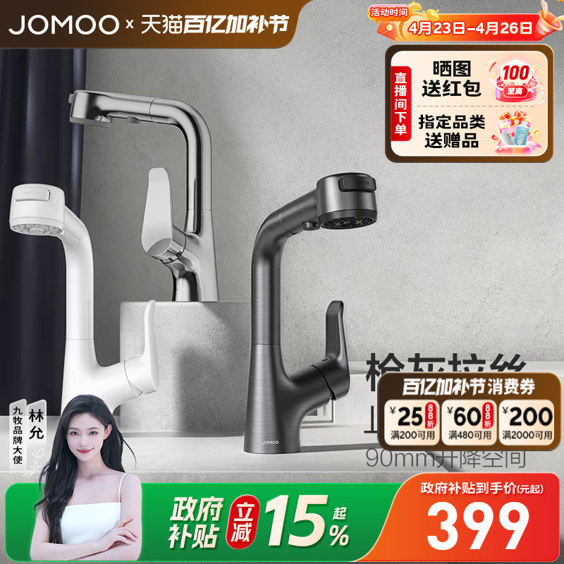 【政府补贴15%】九牧卫浴水龙头冷热两用升降抽拉式卫生间洗脸盆