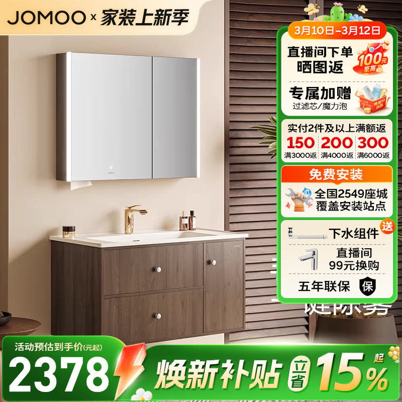 【焕新补贴15%】九牧慕华浴室柜陶瓷一体盆中古实木洗手盆柜组合