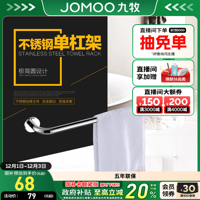 九牧不锈钢浴室卫生间毛巾架