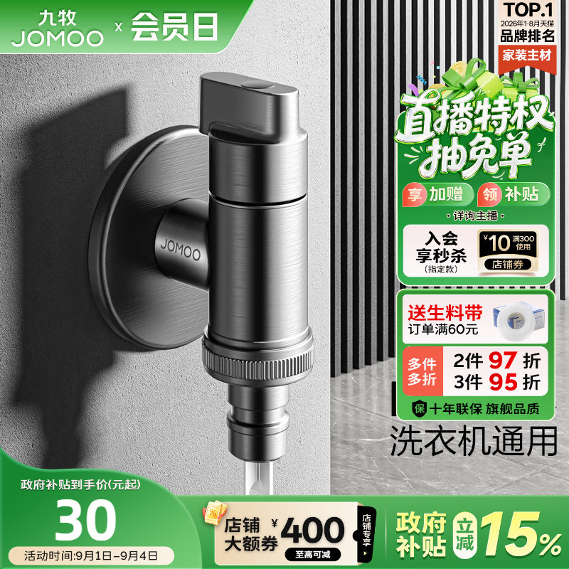 九牧通用洗衣机角阀龙头图片