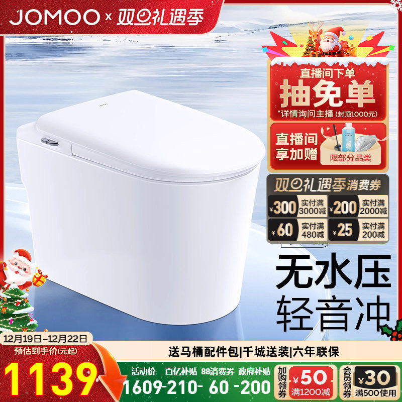 【百亿补贴】九牧官方轻智能马桶零压脚感虹吸电动防臭家用坐便器