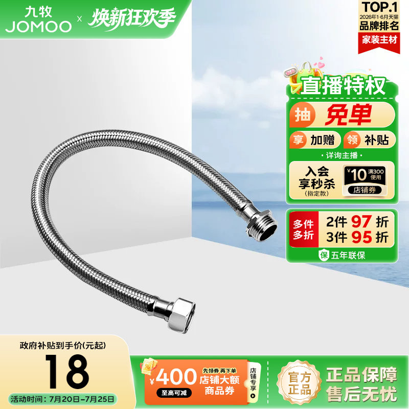 九牧不锈钢波纹管可编织可延长进水软管马桶淋浴冷热接水龙头家用