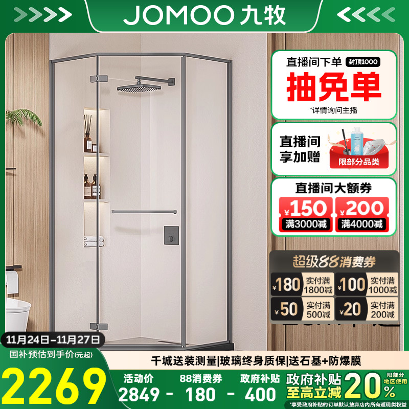 九牧钻石形干湿分离整体淋浴房