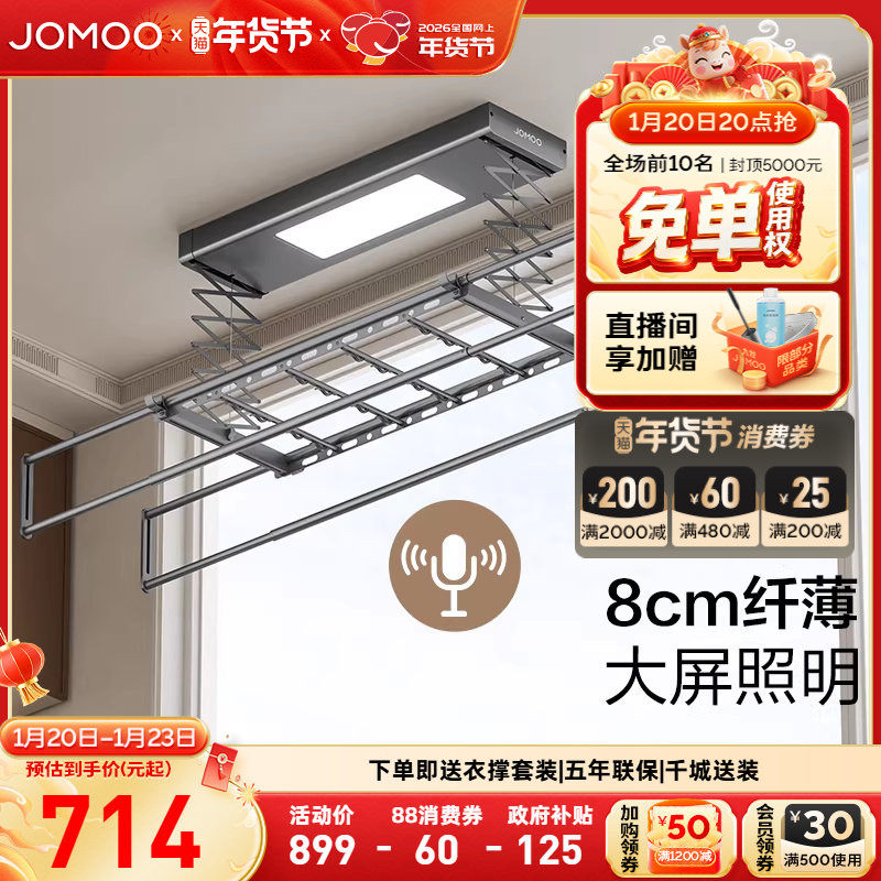 【新品】九牧电动晾衣架家用语音遥控阳台一体智能晾衣架LA1500,家装主材,智能晾衣架,淘宝优惠券,粉丝福利购,淘宝优惠卷