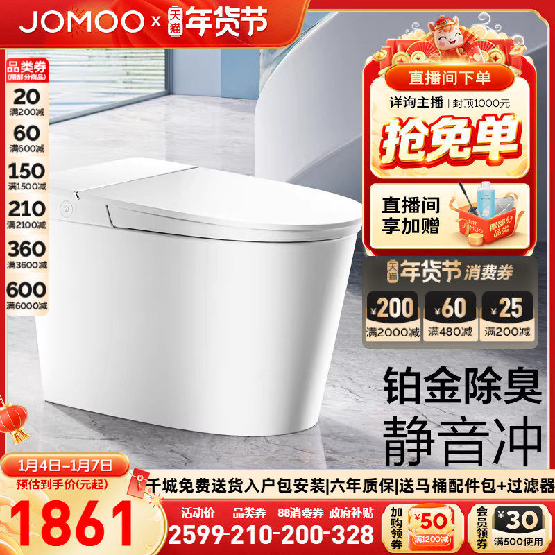 【补贴15%】九牧智能马桶脚感冲厕铂金除臭智能坐便器S570t