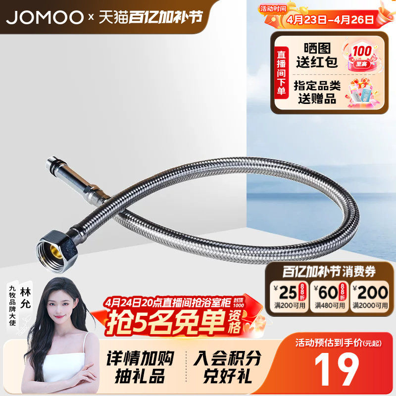 九牧官方旗舰304不锈钢金属编织冷热水波纹进水软管家用接水龙头