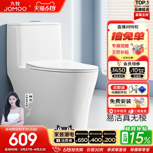 九牧小户型虹吸抗菌防臭马桶