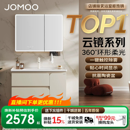 九牧环形柔光智能除雾浴室柜