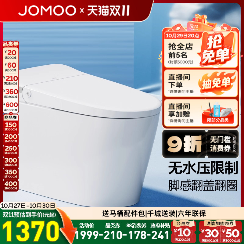 【直播补贴】九牧官方脚感翻盖零压轻智能马桶家用坐便器SQ8640