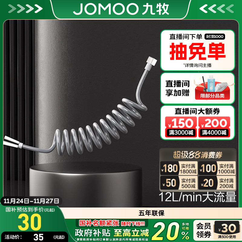 JOMOO/九牧通用软管铜螺母接口