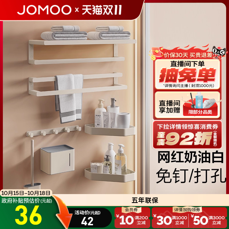 【新品】九牧卫浴奶油风毛巾架太空铝浴室置物架浴巾架挂件套装