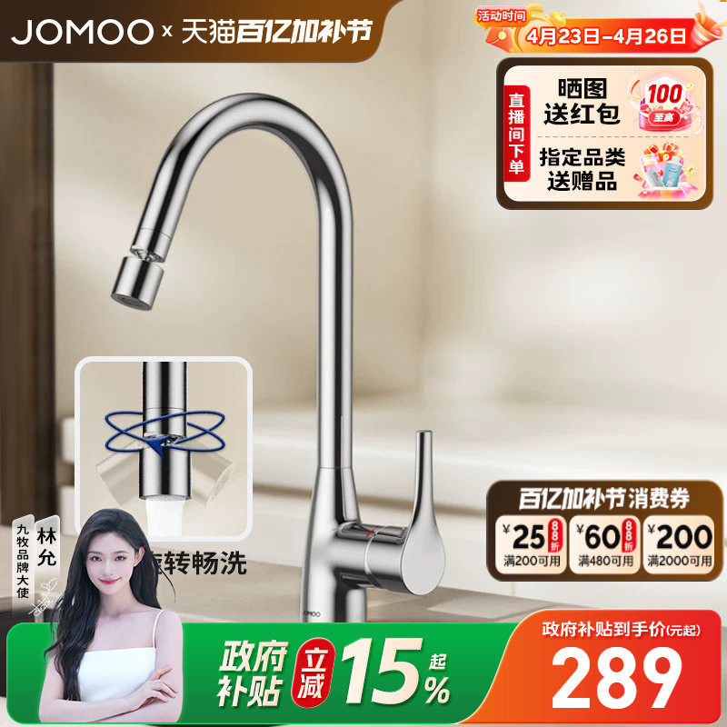 【政府补贴15%】九牧水龙头铜合金健康净铅冷热旋转厨房洗菜盆