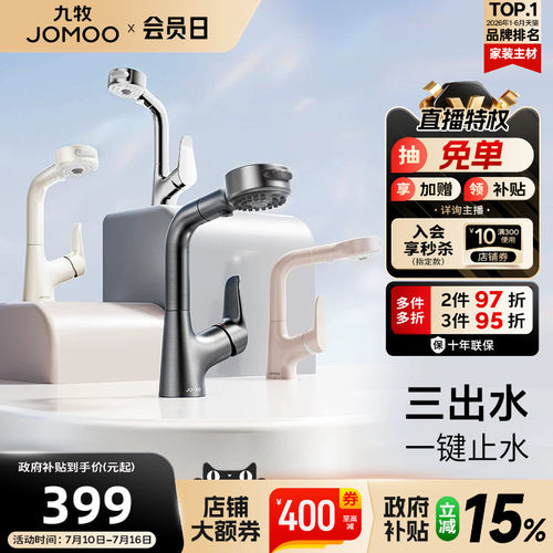 【政府补贴15%】九牧卫浴水龙头冷热两用升降抽拉式卫生间洗脸盆