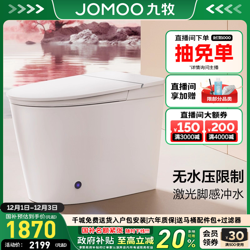 九牧无水压限制自动温感智能马桶