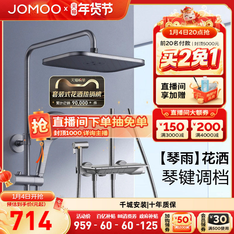 【百亿补贴】九牧琴雨钢琴按键花洒卫生间浴室增压淋浴花洒套装