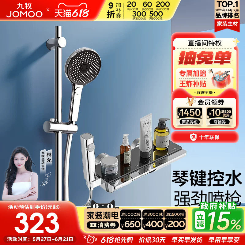 【政府补贴15%】九牧可升降分体浴室淋浴花洒套装家用淋浴喷头