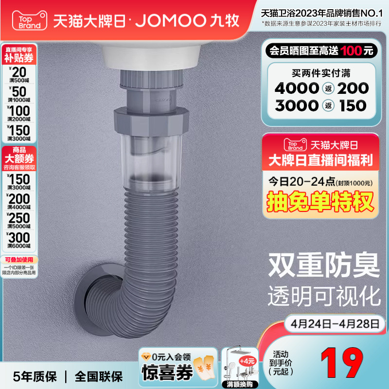 九牧下水管JOMOO/九牧面盆下水管