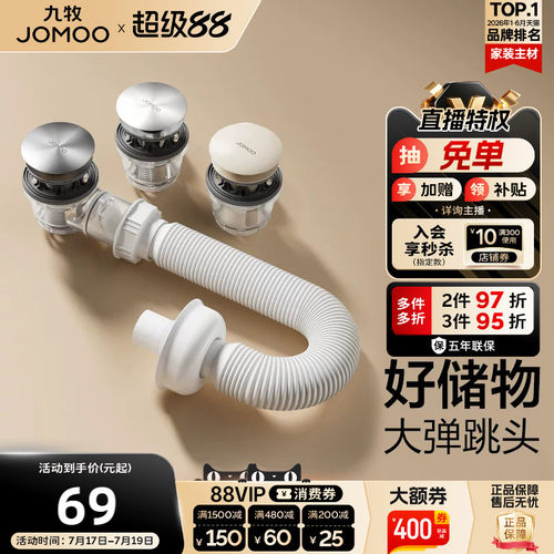 九牧面盆下水器电镀弹跳式