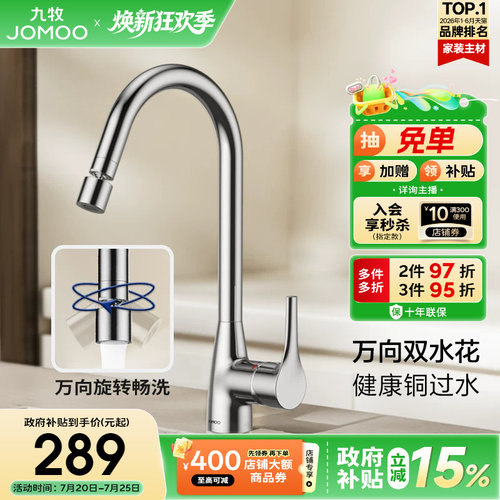 九牧净铅冷热水龙头万向旋转