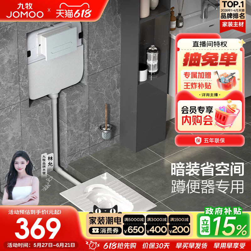 【政府补贴15%】九牧隐藏式水箱嵌入式蹲坑陶瓷蹲便器入墙式水箱