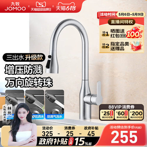 九牧2+1出水厨房抽拉水龙头