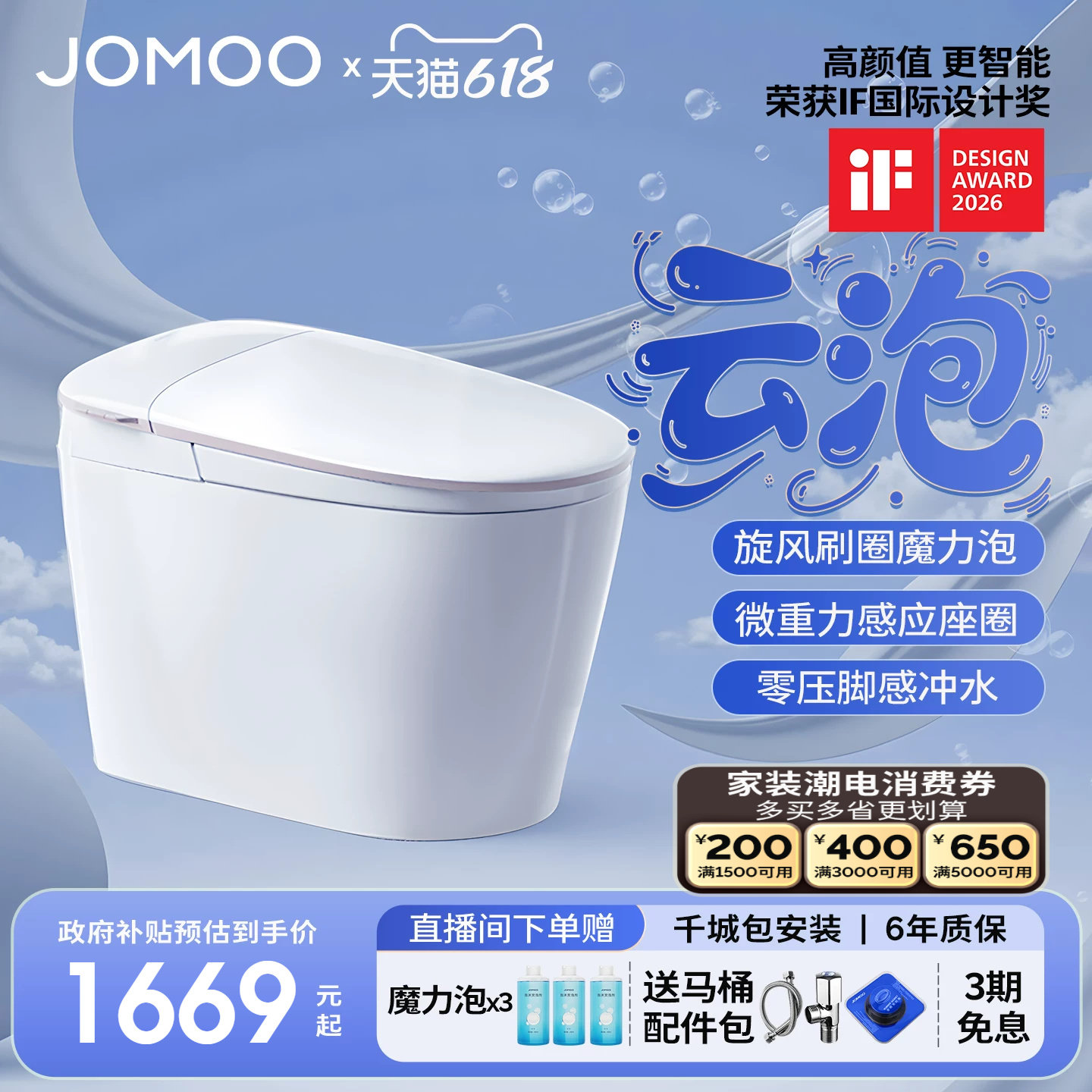 【重磅新品】九牧云泡零压刷圈泡脚感轻智能马桶电动坐便器SQ8461