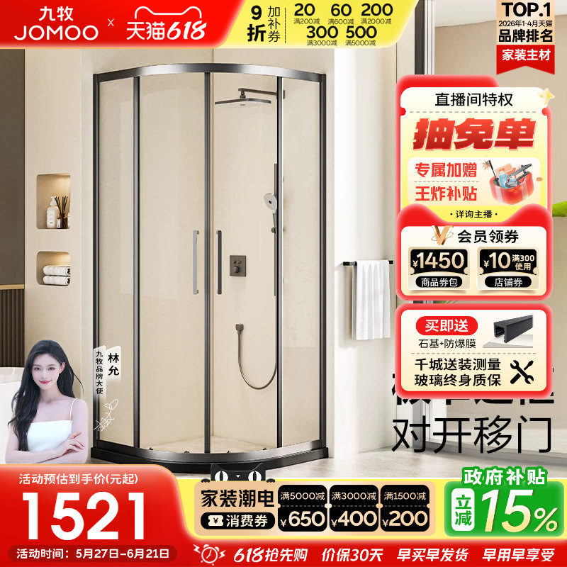 九牧淋浴房扇形对开移门家用玻璃门卫生间干湿分离隔断浴屏86S