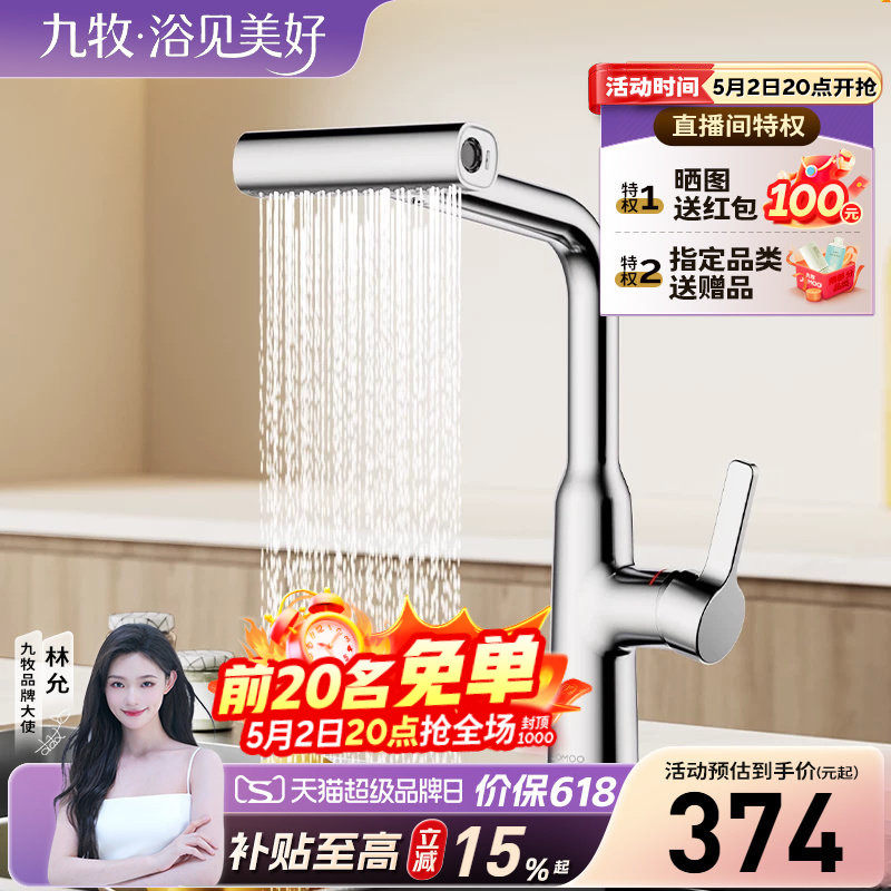 【政府补贴15%】九牧水龙头瀑布水厨房洗碗池洗菜盆抽拉式