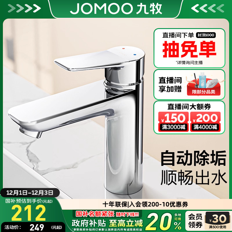 九牧坐装面盆龙头镀铬