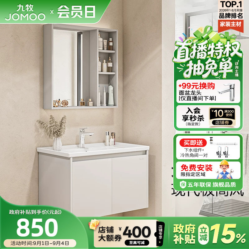 九牧卫浴现代简约浴室柜组合图片