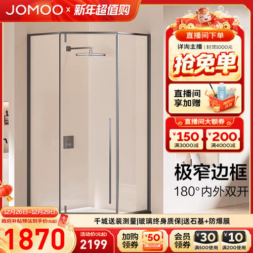 九牧钻石形亲子长把手整体淋浴房