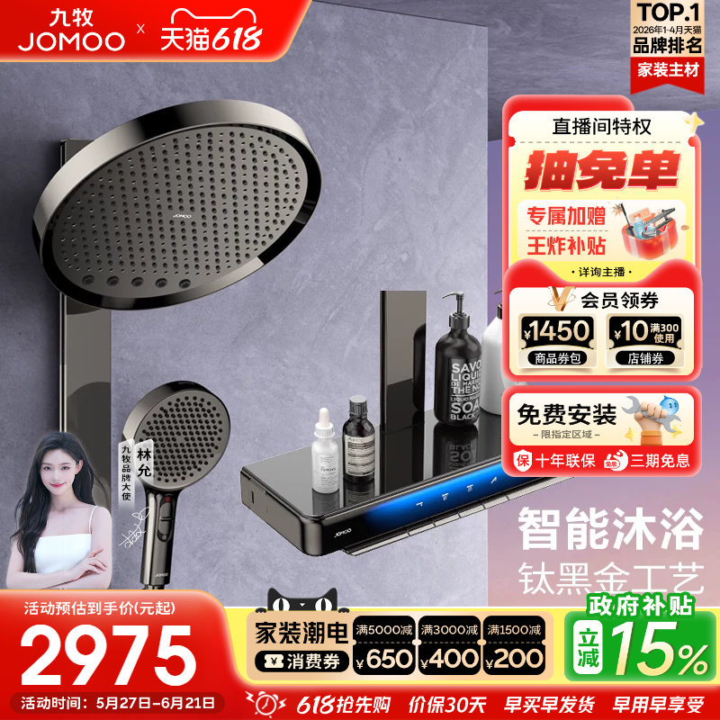 【政府补贴15%】九牧智能花洒高端钛黑金恒温数显无线智控花洒